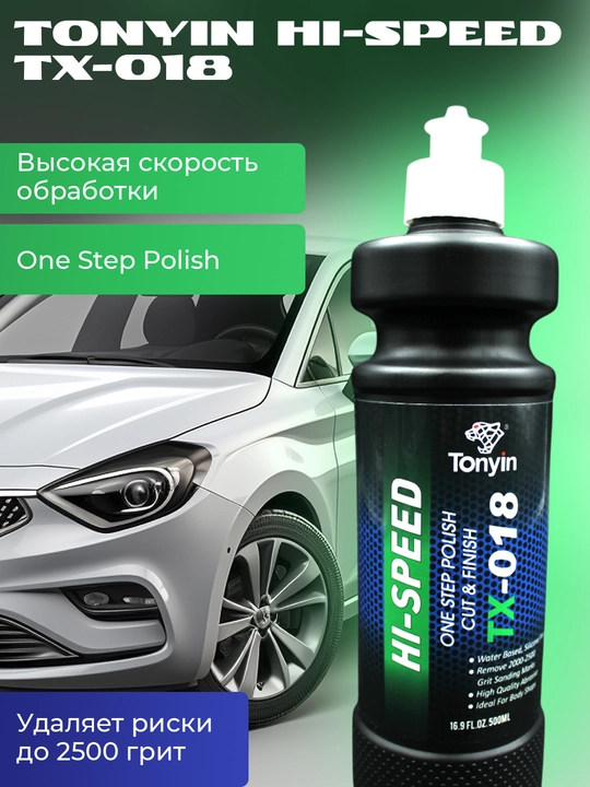 Полировальная паста, 3 в 1, ONE STEP POLISH CUT & FINISH TONYIN, 500 мл
