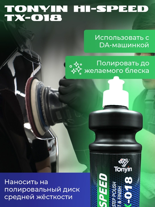 Полировальная паста, 3 в 1, ONE STEP POLISH CUT & FINISH TONYIN, 500 мл