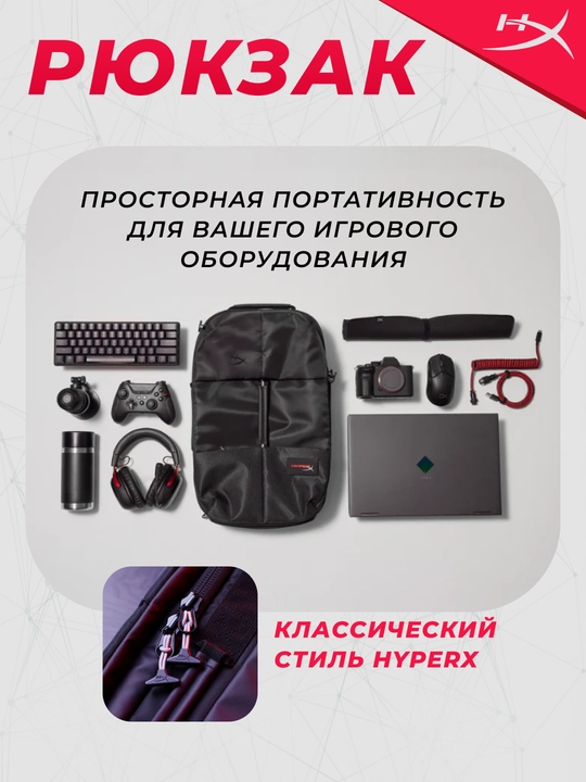 Рюкзак для ноутбука 16" HyperX Knight Gaming Backpack сумка, органайзер, 22 л