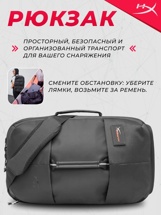 Рюкзак для ноутбука 16" HyperX Knight Gaming Backpack сумка, органайзер, 22 л