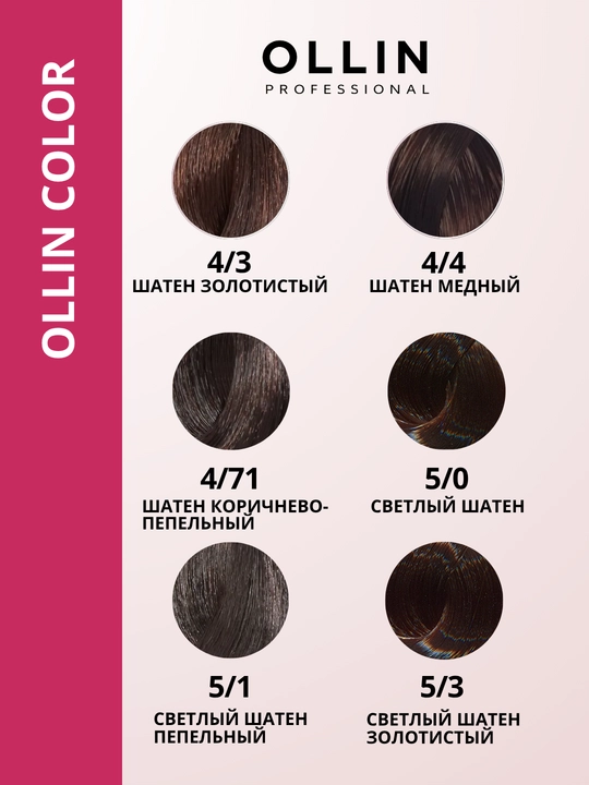 Профессиональная краска для волос Ollin Professional OLLIN COLOR, 100 мл