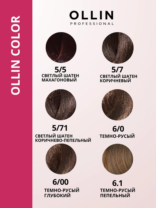 Профессиональная краска для волос Ollin Professional OLLIN COLOR, 100 мл