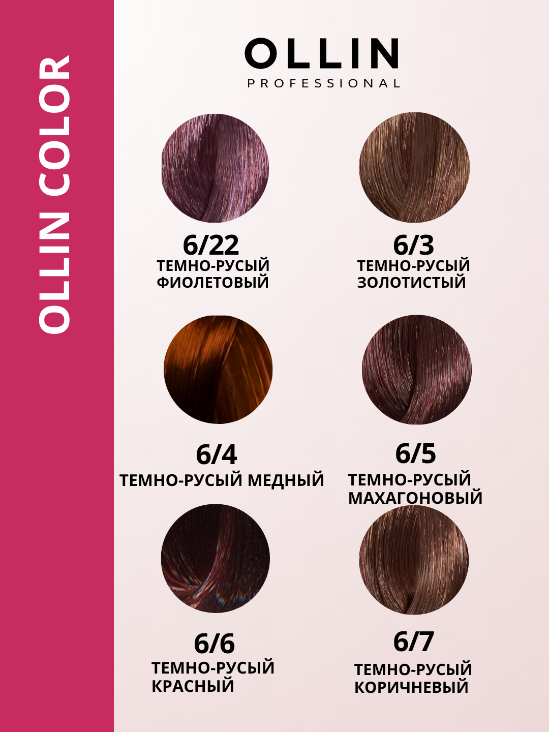 Профессиональная краска для волос Ollin Professional OLLIN COLOR, 100 мл