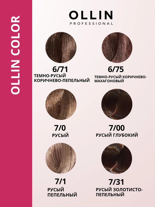 Профессиональная краска для волос Ollin Professional OLLIN COLOR, 100 мл