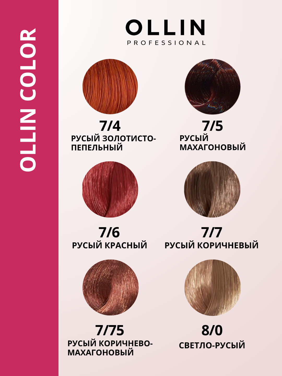 Профессиональная краска для волос Ollin Professional OLLIN COLOR, 100 мл