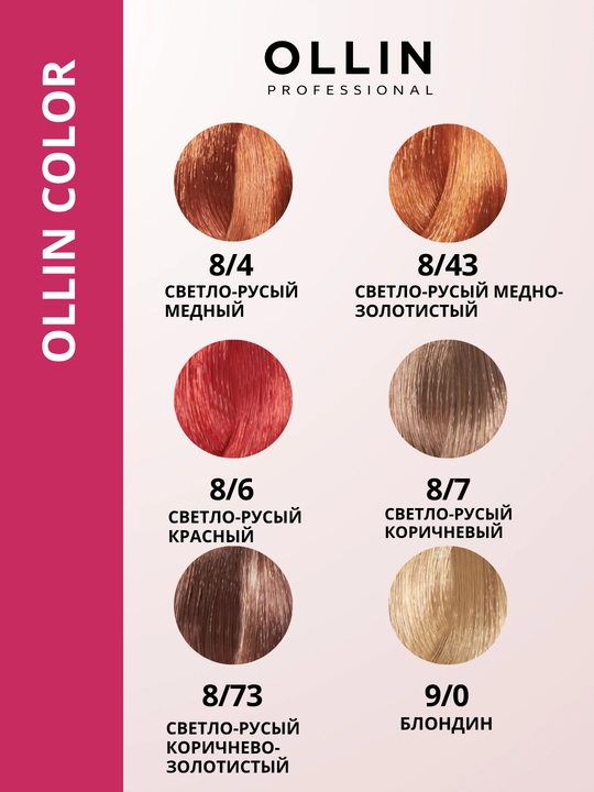 Профессиональная краска для волос Ollin Professional OLLIN COLOR, 100 мл