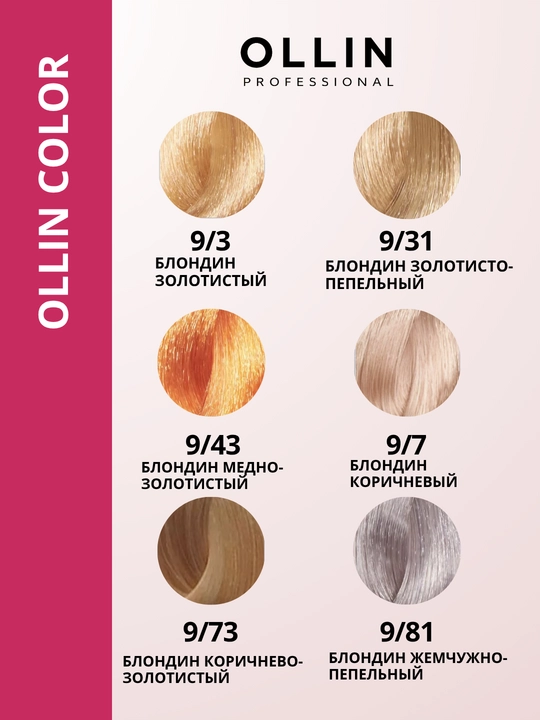 Профессиональная краска для волос Ollin Professional OLLIN COLOR, 100 мл