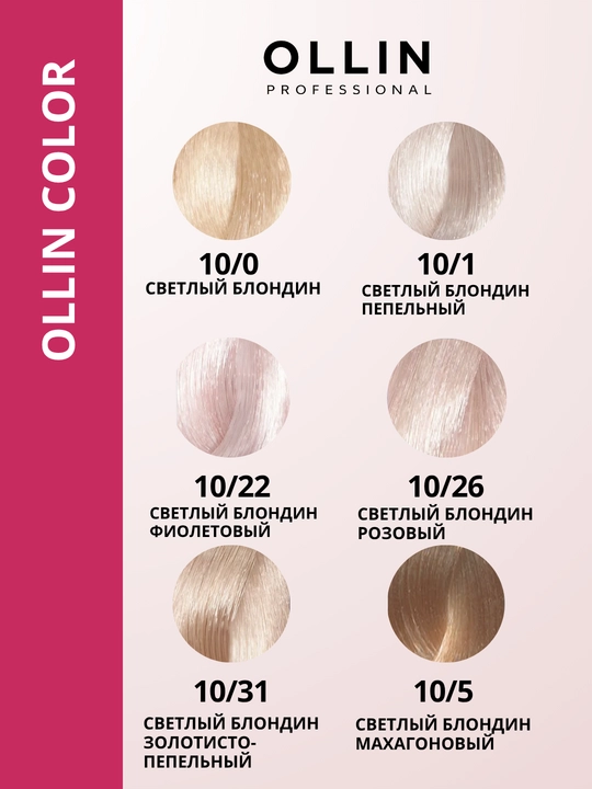 Профессиональная краска для волос Ollin Professional OLLIN COLOR, 100 мл
