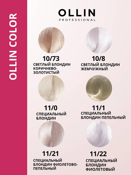Профессиональная краска для волос Ollin Professional OLLIN COLOR, 100 мл