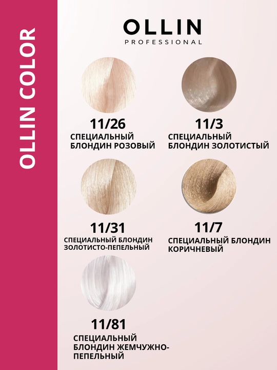 Профессиональная краска для волос Ollin Professional OLLIN COLOR, 100 мл