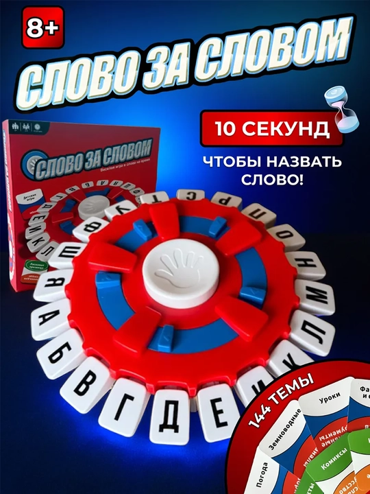 Слово за словом быстрая и весёлая игра в слова для всей семьи - 