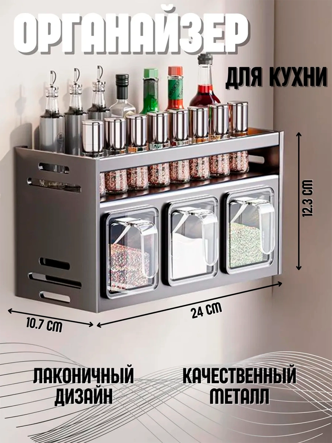 Органайзер для кухни, емкости для специй, полка для соусов, масла, 3 и 4 емкости за 249000 сум со скидкой 45%. Uzum Market