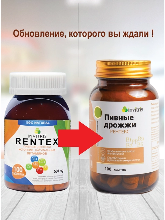 Pivo achitqisi Rentex 500 mg, 100 tabletkalar