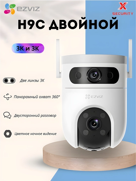Ezviz камера H9C 3k, 5+5, Wi-Fi, двойная линза 5 Mp, цветное изображение