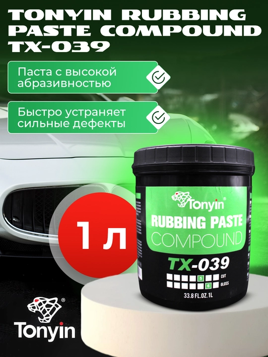 Паста полировальная, абразив и финиш, 3 в 1, 1 л - 