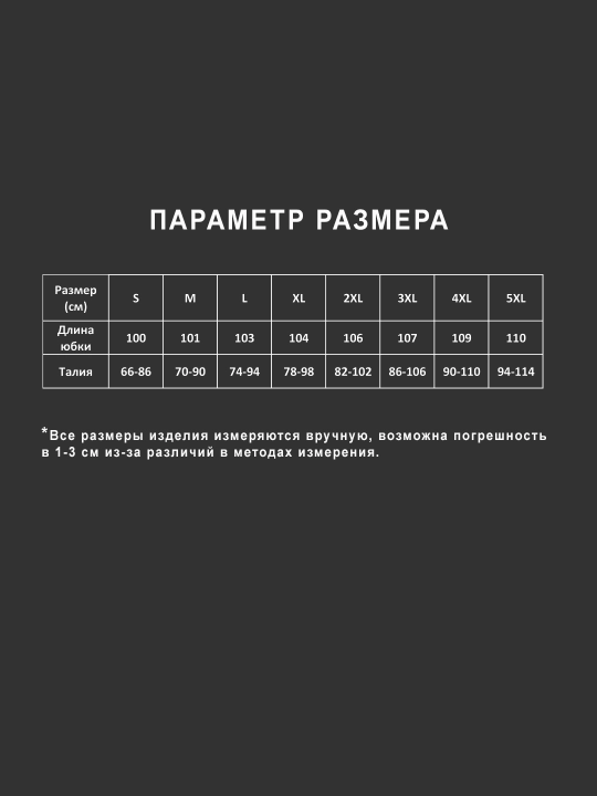 Юбка женская, длинная, из хлопка
