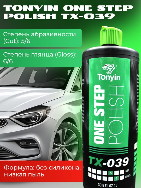 Паста полировальная абразив и финиш 3 в 1 ONE STEP POLISH TONYIN 3М 1л