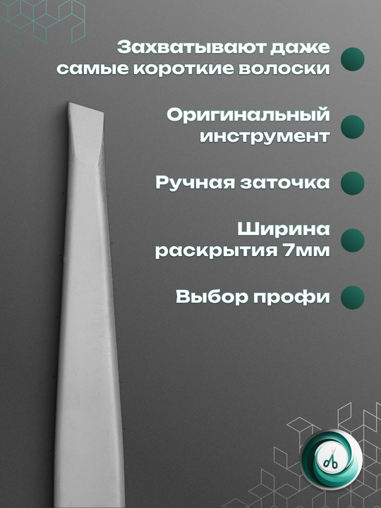 STALEKS Пинцет для бровей BEAUTY & CARE 10 TYPE 3, широкие скошенные кромки