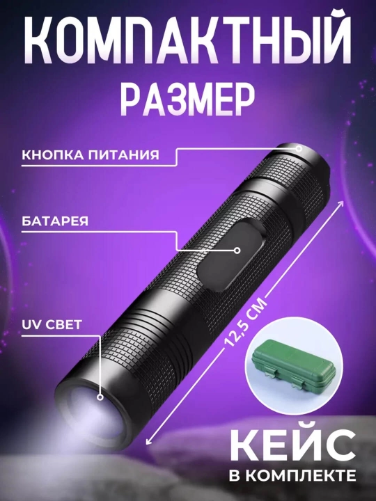 Ultrabinafsha fonar pul tekshirish, manikyur va gigiyena uchun