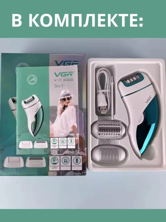 Эпилятор VGR для ног, рук и чувствительных зон