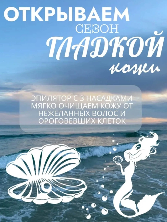 Эпилятор VGR для ног, рук и чувствительных зон