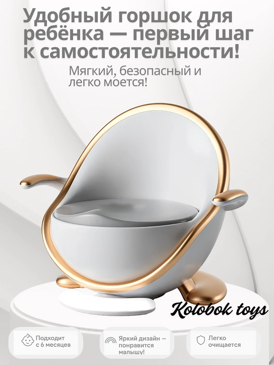 Детский горшок