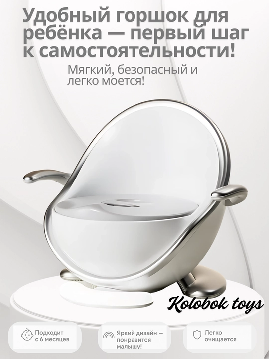 Детский горшок