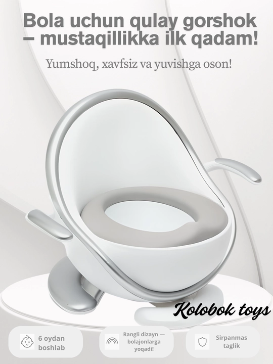 Детский горшок
