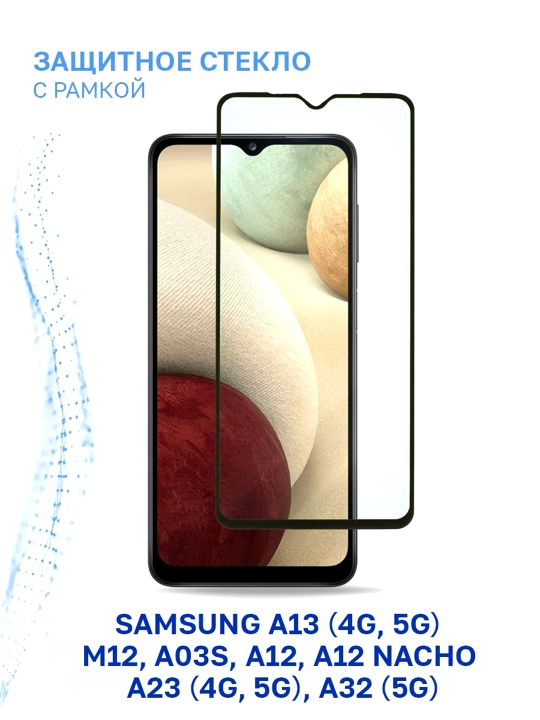 Защитное стекло 5D на SAMSUNG A13, M12, A03s, A12, A12 Nacho, A23, A32 - 