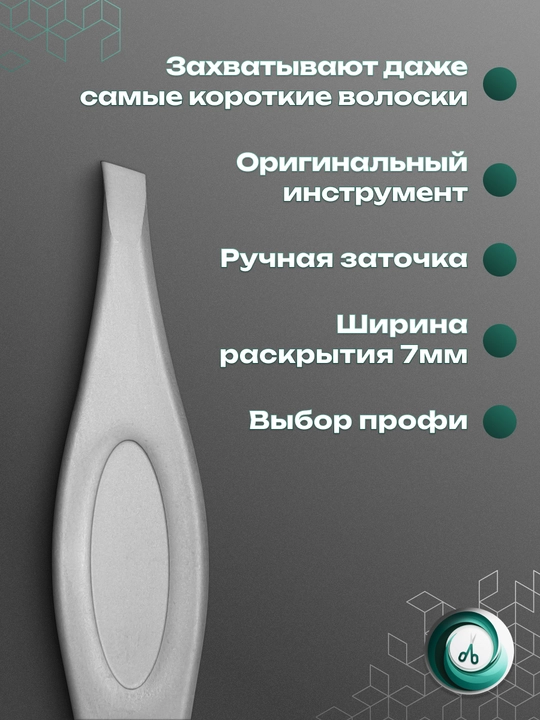 STALEKS Пинцет для бровей BEAUTY & CARE 20 TYPE 4 узкие скошенные кромки