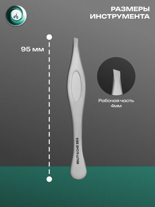 STALEKS Пинцет для бровей BEAUTY & CARE 20 TYPE 4 узкие скошенные кромки