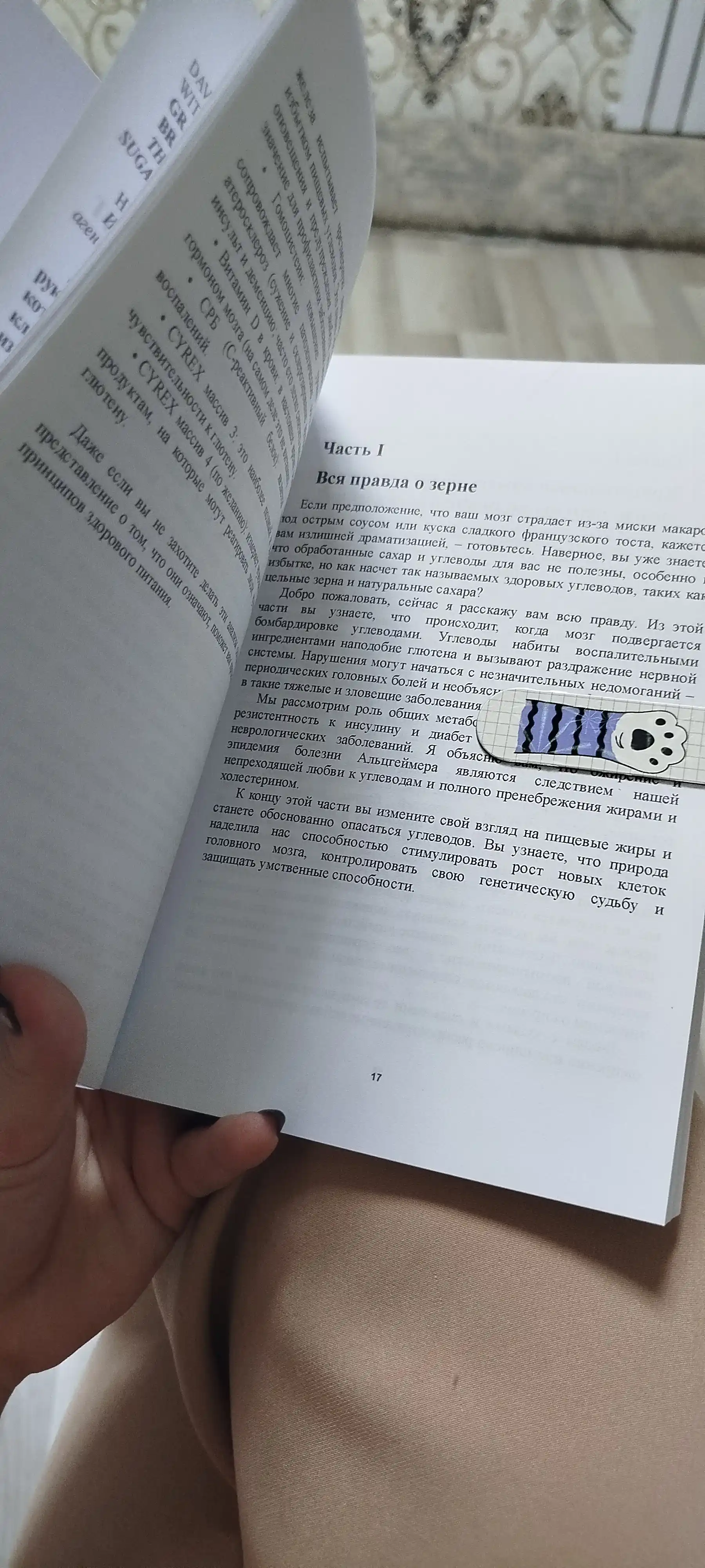 Еда и мозг. Что углеводы делают со здоровьем. Перлмуттер Дэвид, Лоберг Кристин