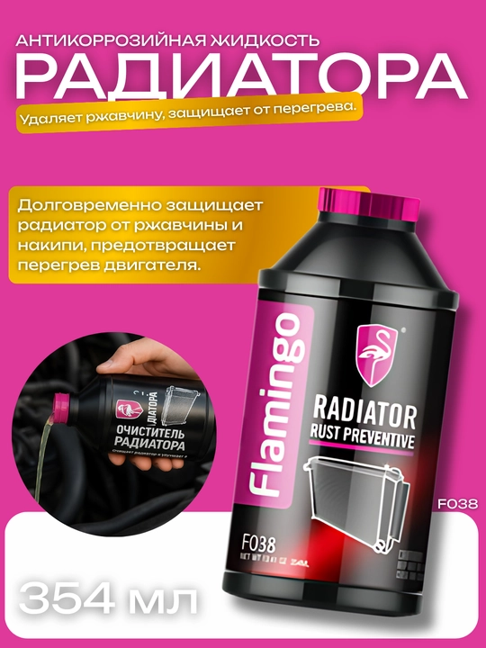 Antikorroziya suyuqligi Flamingo Radiator Rust Preventive, 354 ml - 