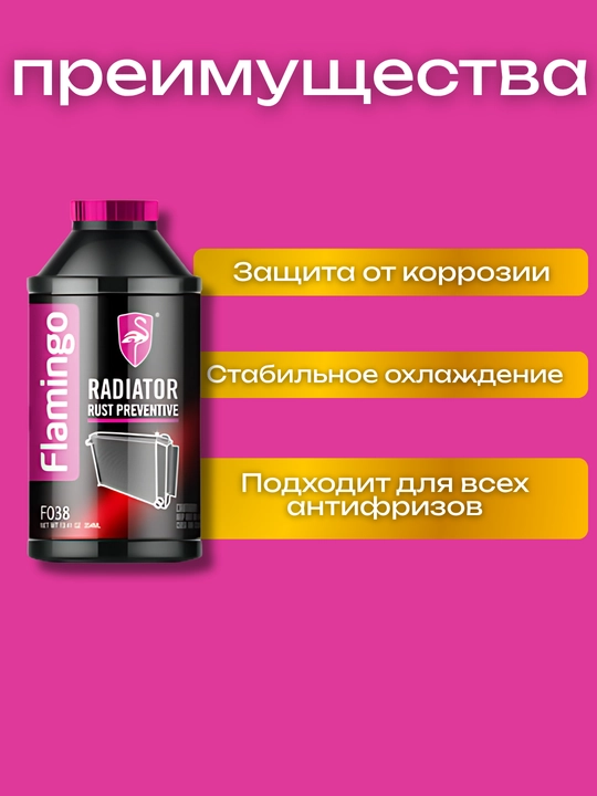Antikorroziya suyuqligi Flamingo Radiator Rust Preventive, 354 ml