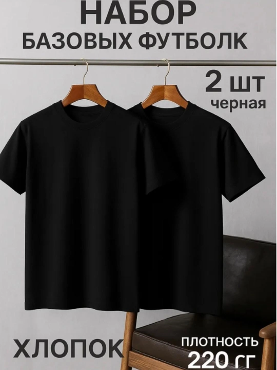 Комплект футболок для мужчин, 2 шт - 