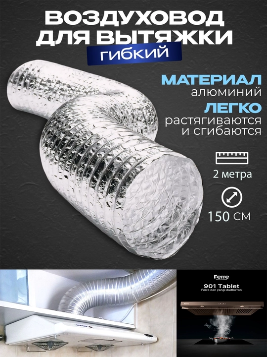 Воздуховод гофрированный из алюминия, 2 м, диаметр 150 мм - 