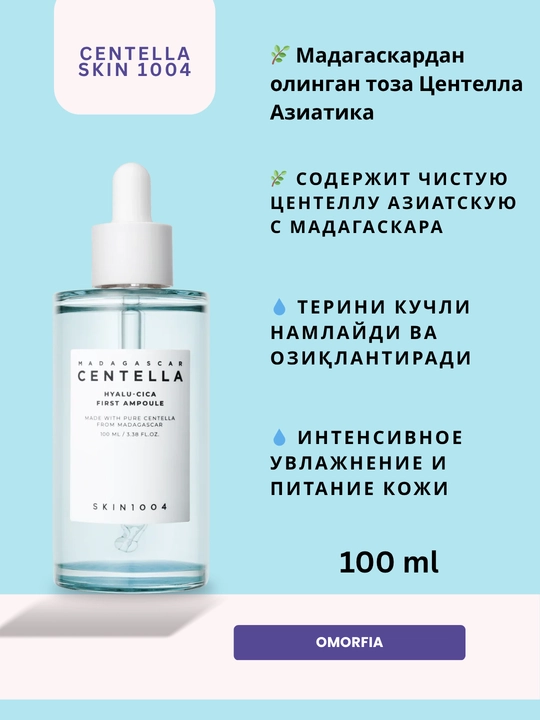 Успокаивающая ампульная сыворотка Madagascar Centella Ampoule Skin1004, с центеллой - 