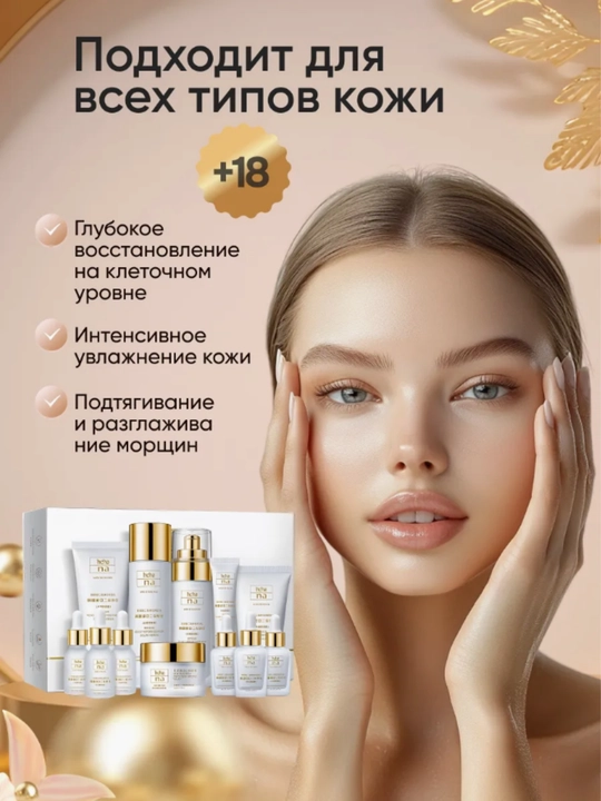 Набор косметики уходовая для лица, 12 ступенчатая уходовая косметика от бренда HCHANA