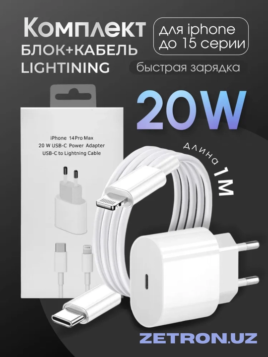 Зарядное устройство для iPhone, кабель Type-C/Lightning, быстрая зарядка 20 Вт