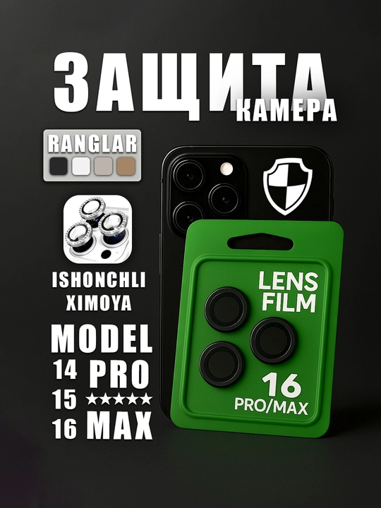 Защитное стекло на камеру Apple iPhone 11/12/13/14/15/16 Pro/Pro Max - 