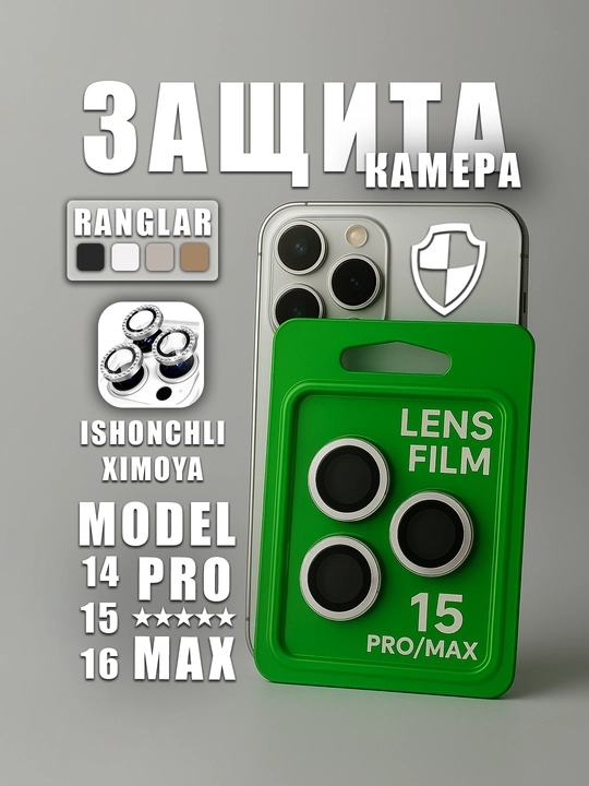 Защитное стекло на камеру Apple iPhone 11/12/13/14/15/16 Pro/Pro Max - 