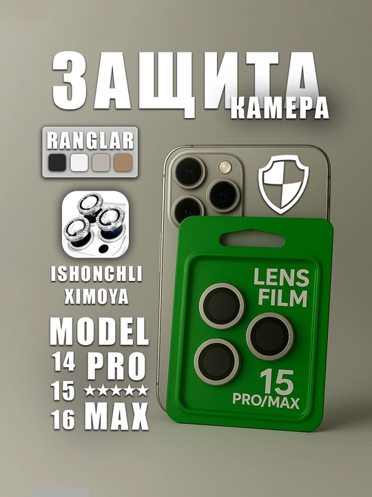 Защитное стекло на камеру Apple iPhone 11/12/13/14/15/16 Pro/Pro Max - 
