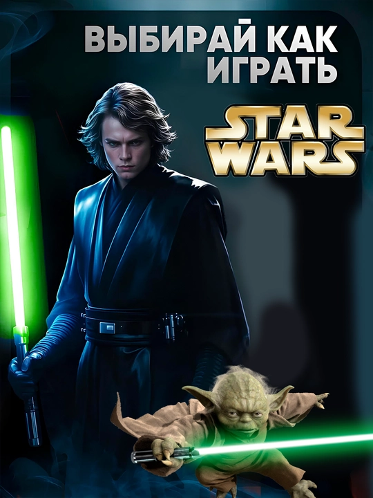 Звёздные войны, меч джедая, светящийся лазерный меч