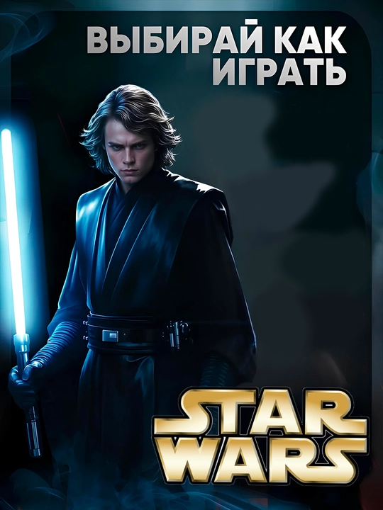 Звёздные войны, меч джедая, светящийся лазерный меч