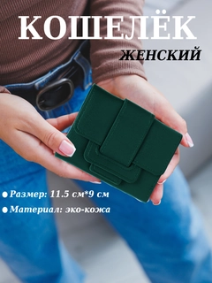 Зеленый