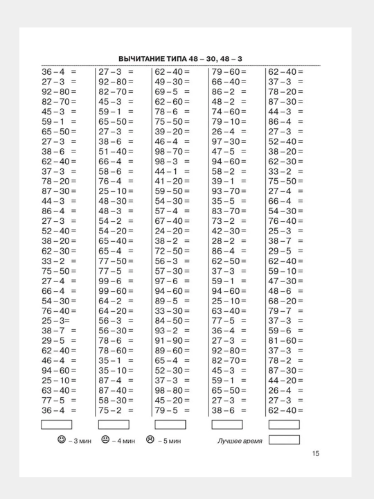 3000 примеров по математике. Счё в пределах 100 - 2 класс: О.В. Узорова, Е.А. Нефедова