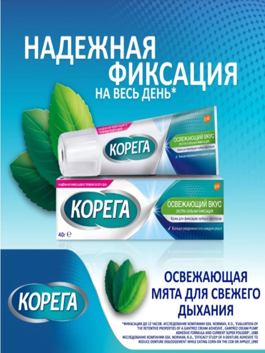 Корега фиксатор "Fresh" 40 гр - 