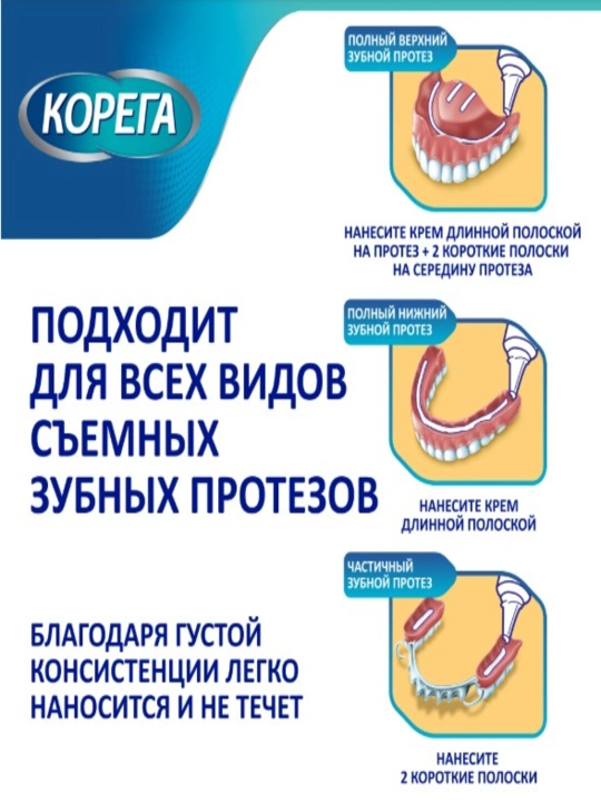 Корега фиксатор "Fresh" 40 гр