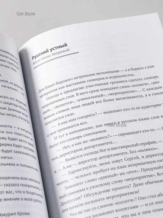 Легкий текст. Нина Зверева, Светлана Иконникова