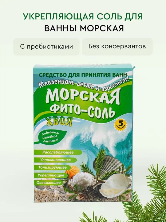 Tabiiy dengiz fito tuzi, chaqaloqlar, bolalar va kattalar uchun 100, 300, 500 gr